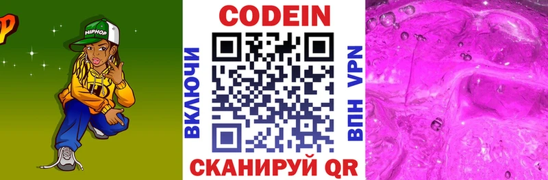 Кодеин напиток Lean (лин) Королёв